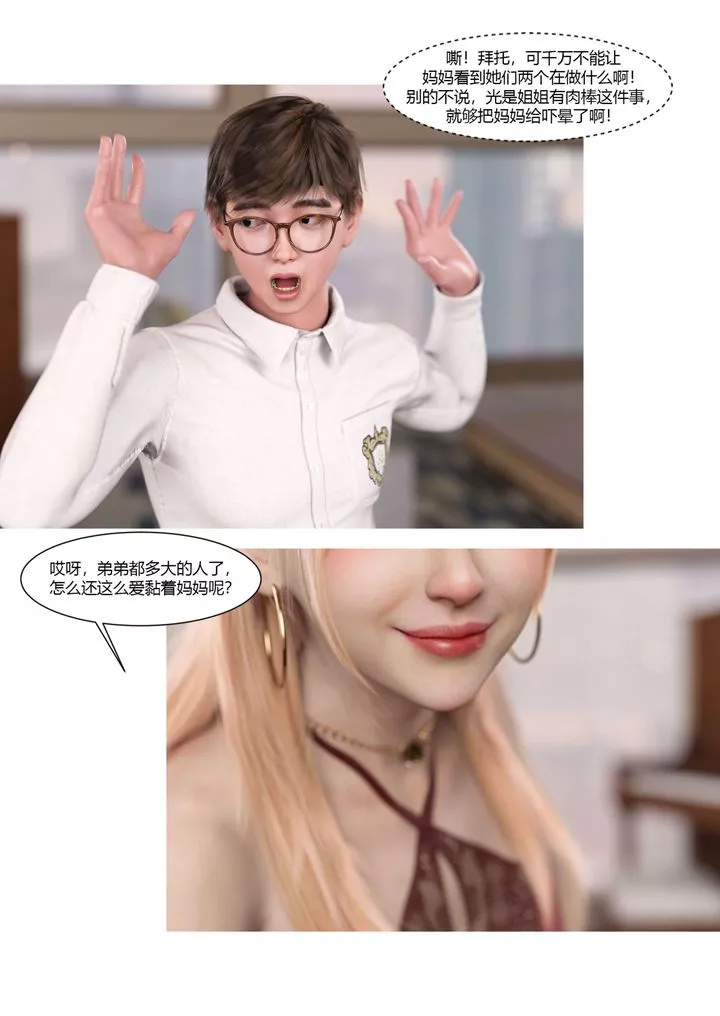 [3D][Ackerman]我的妈妈被损友穿上了-第17话 - 图片 66