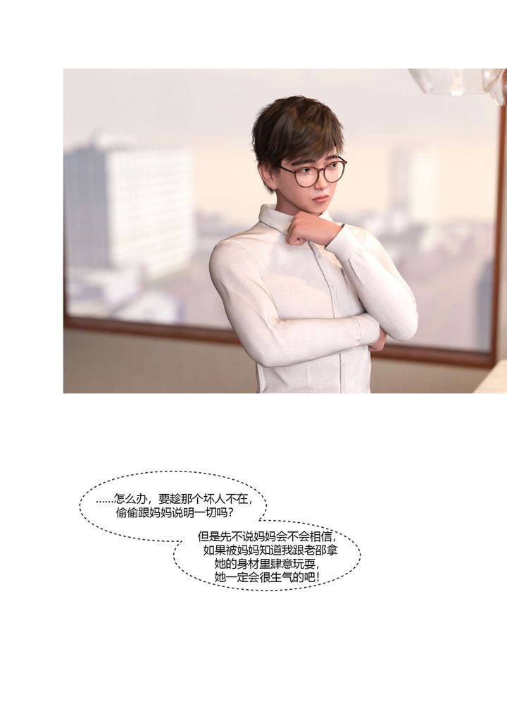 [3D][Ackerman]我的妈妈被损友穿上了第17话