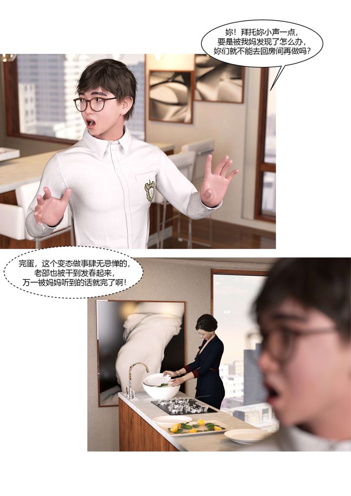 [3D][Ackerman]我的妈妈被损友穿上了第17话