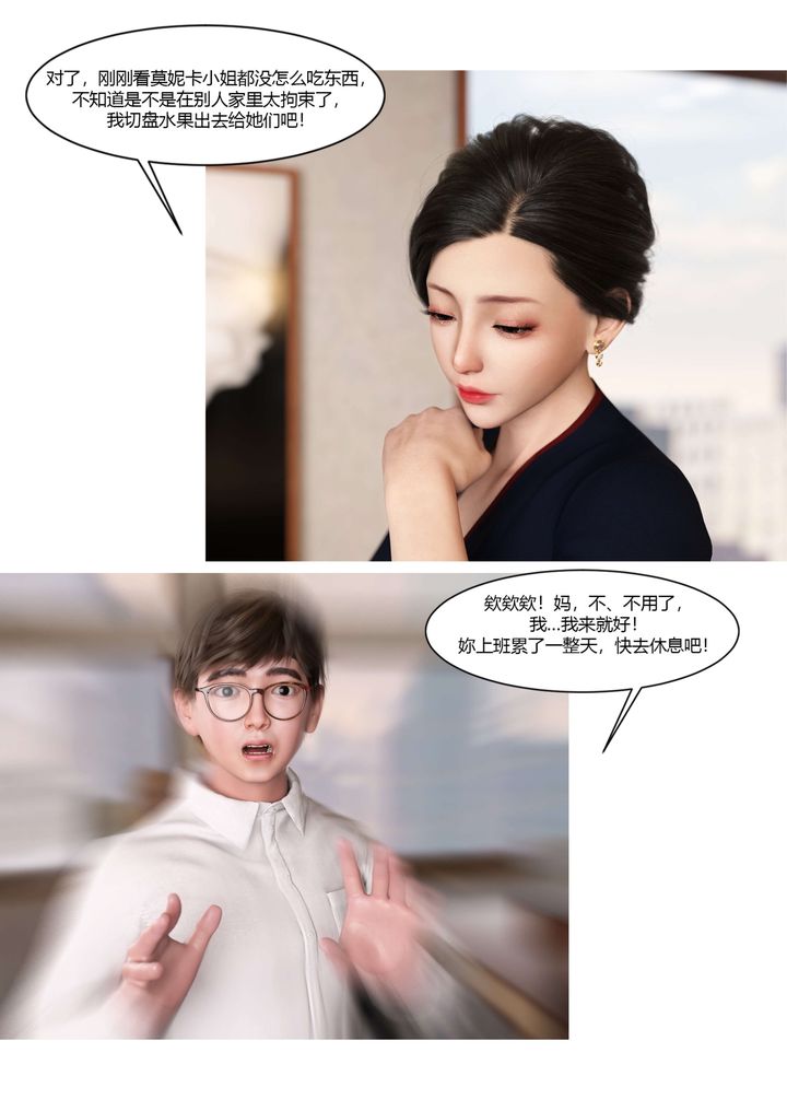 [3D][Ackerman]我的妈妈被损友穿上了第17话