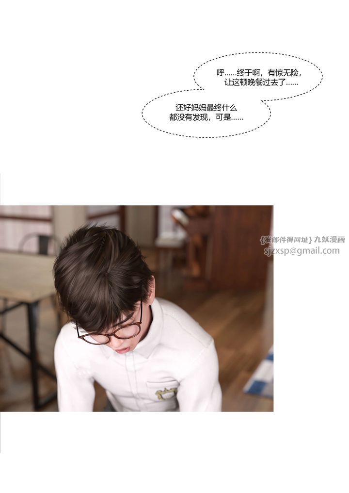 [3D][Ackerman]我的妈妈被损友穿上了第17话