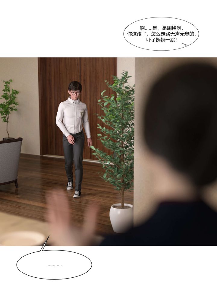 [3D][Ackerman]我的妈妈被损友穿上了第19话