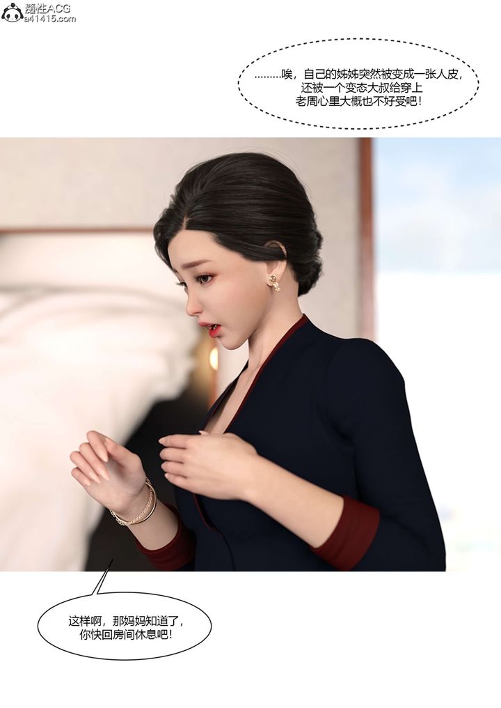 [3D][Ackerman]我的妈妈被损友穿上了第19话