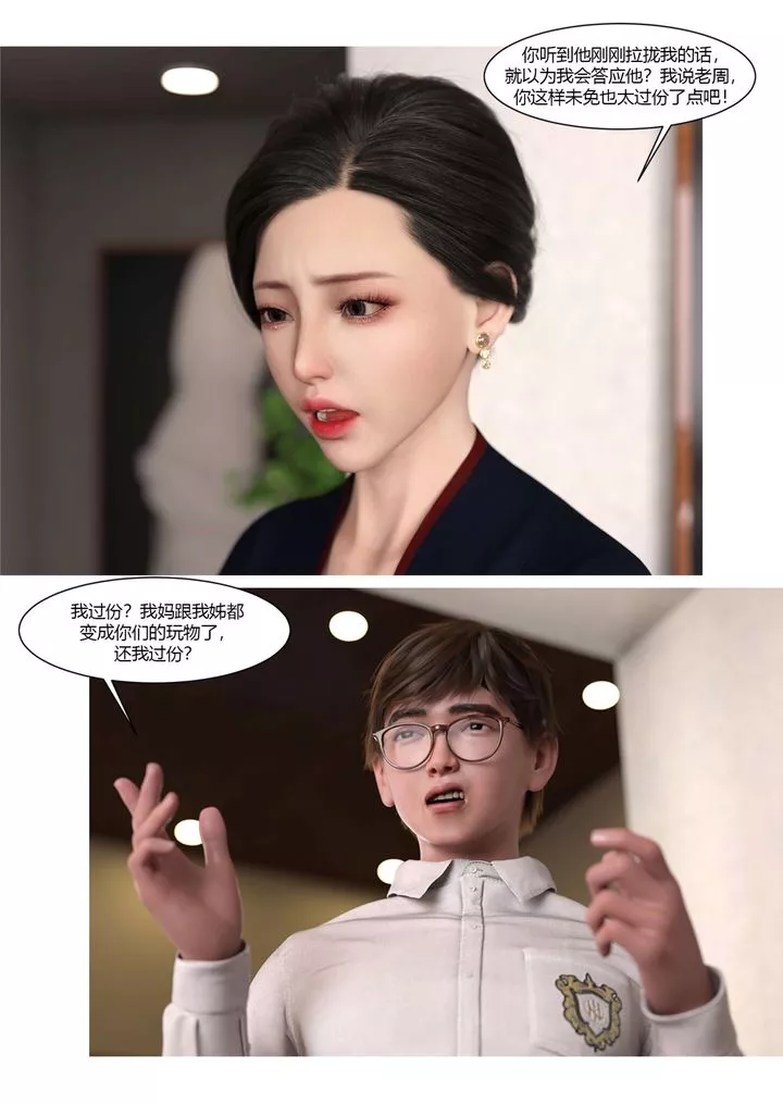 [3D][Ackerman]我的妈妈被损友穿上了-第19话 - 图片 40