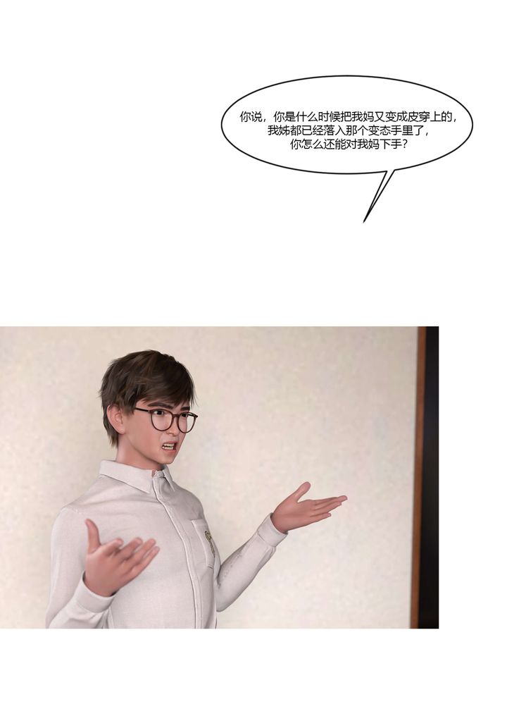 [3D][Ackerman]我的妈妈被损友穿上了第19话