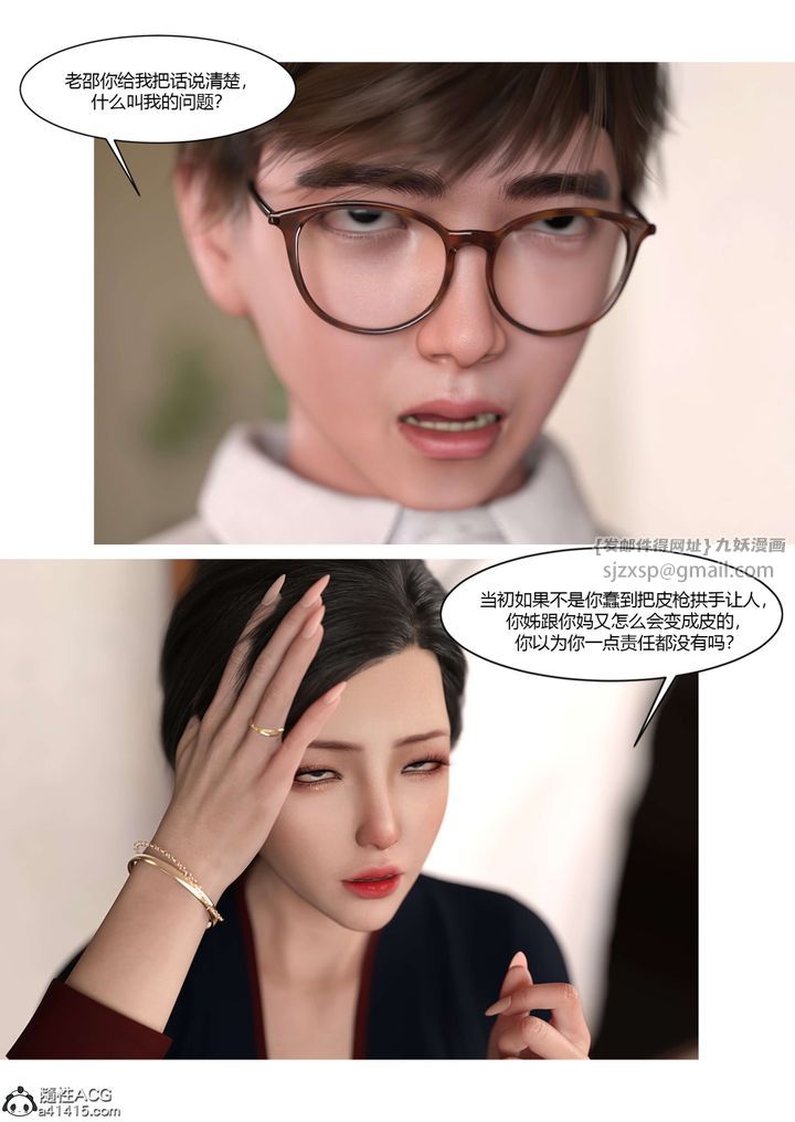 [3D][Ackerman]我的妈妈被损友穿上了第19话