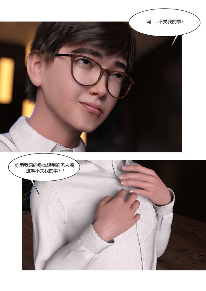 [3D][Ackerman]我的妈妈被损友穿上了第19话