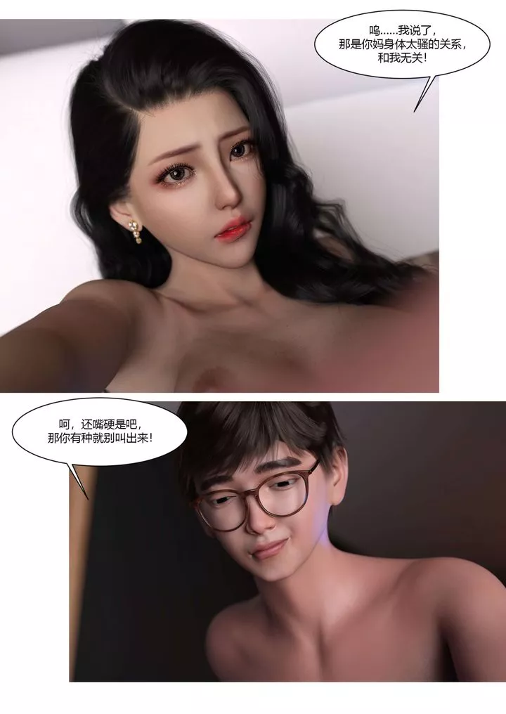 [3D][Ackerman]我的妈妈被损友穿上了-第19话 - 图片 74