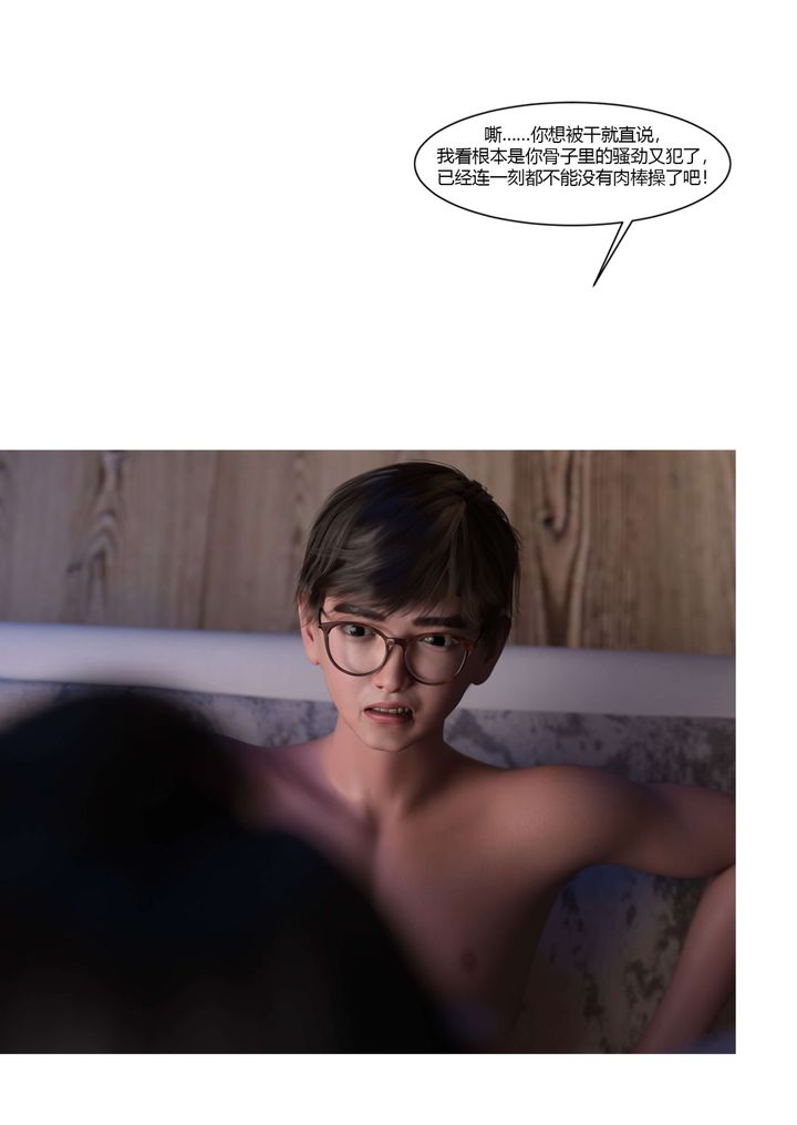 [3D][Ackerman]我的妈妈被损友穿上了第19话