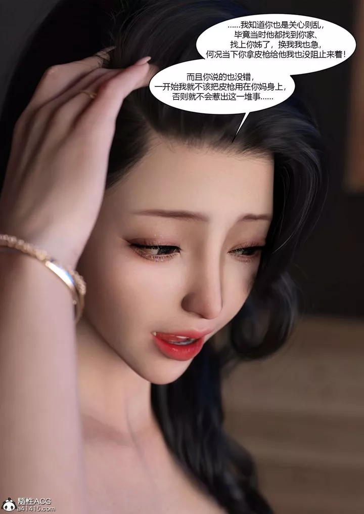 [3D][Ackerman]我的妈妈被损友穿上了-第19话 - 图片 115