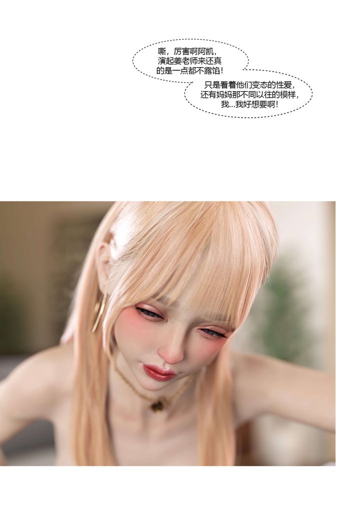 [3D][Ackerman]我的妈妈被损友穿上了第20话