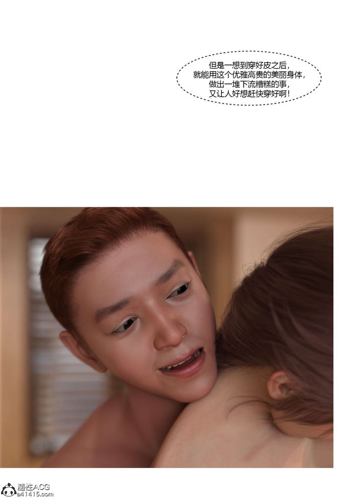 [3D][Ackerman]我的妈妈被损友穿上了第22话