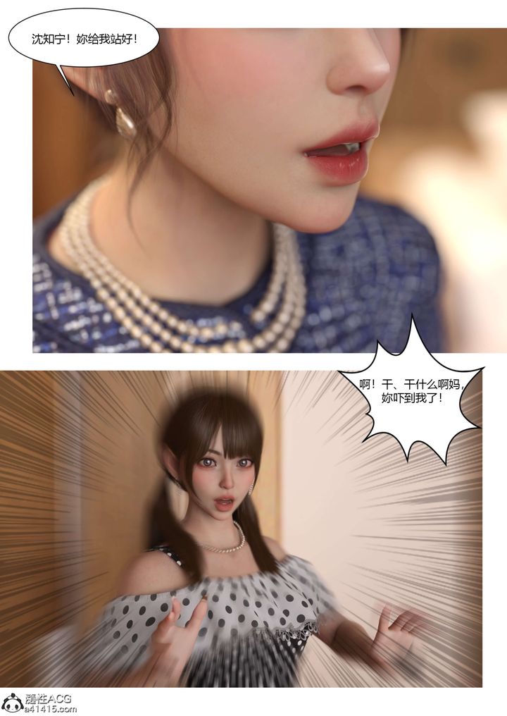 [3D][Ackerman]我的妈妈被损友穿上了第22话