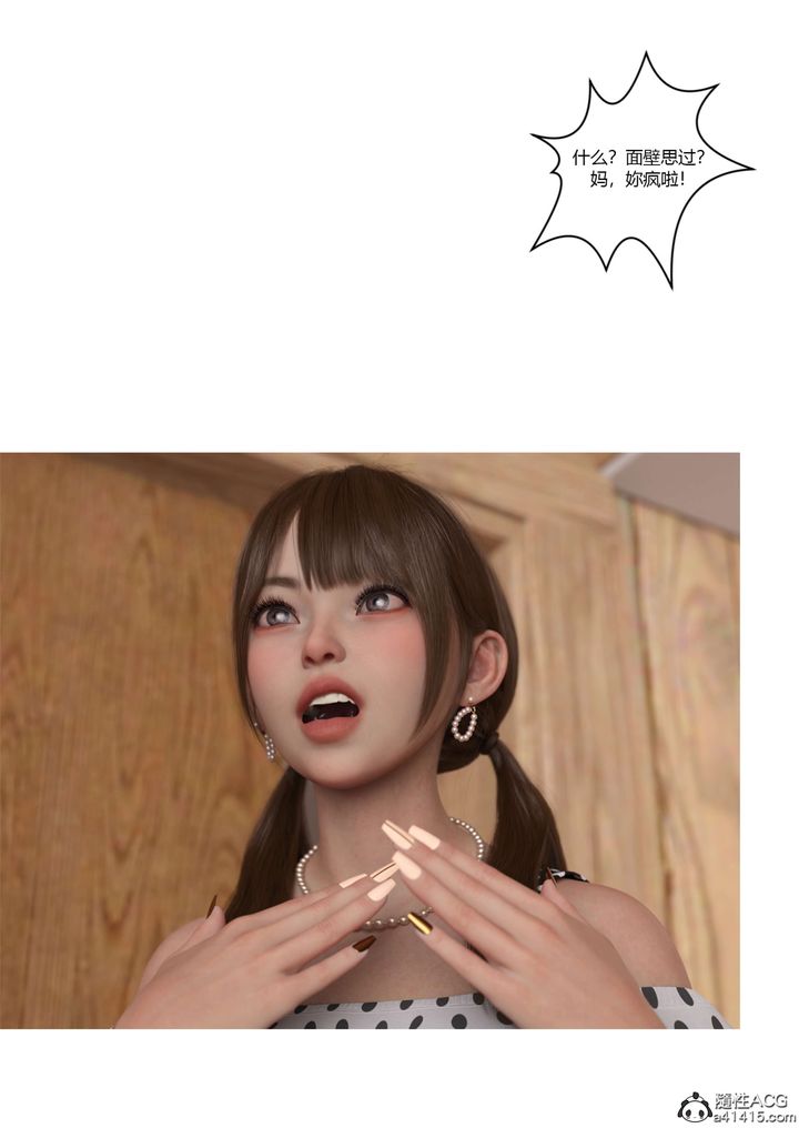 [3D][Ackerman]我的妈妈被损友穿上了第22话