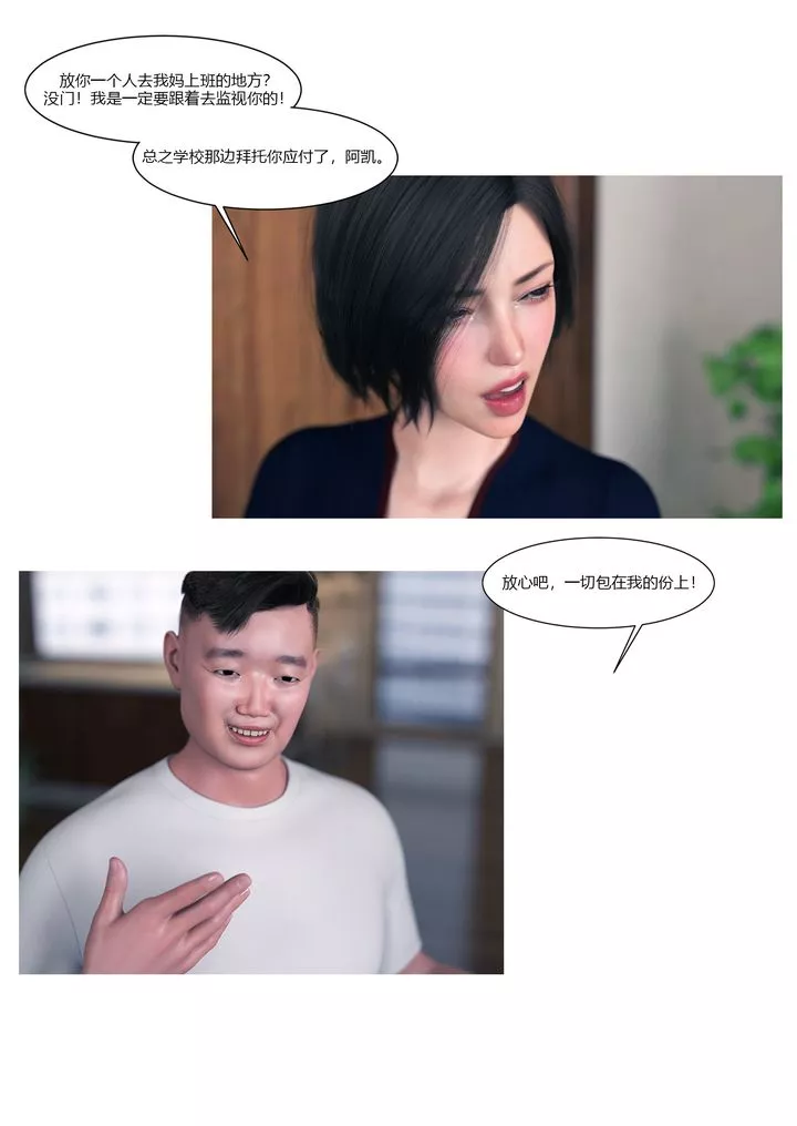 [3D][Ackerman]我的妈妈被损友穿上了-番外1 - 图片 6