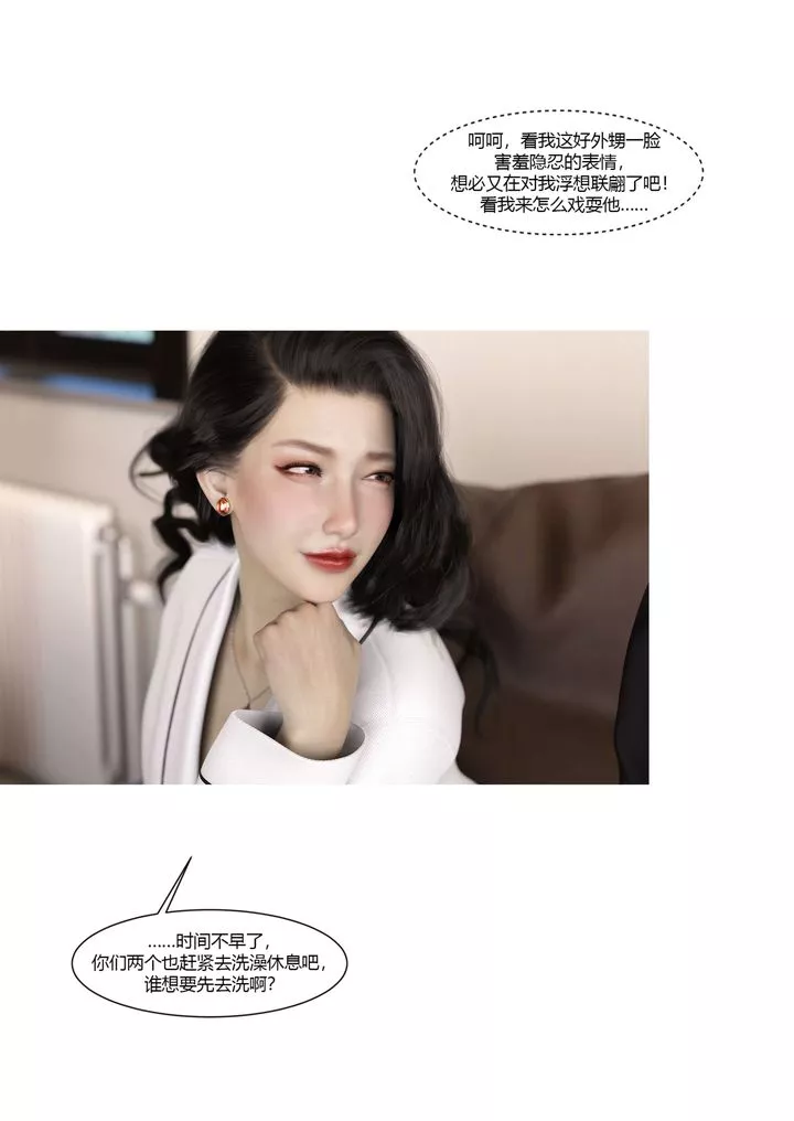[3D][Ackerman]我的妈妈被损友穿上了-番外3 - 图片 14