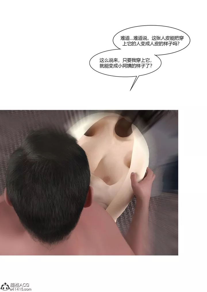 [3D][Ackerman]我的妈妈被损友穿上了-番外4 - 图片 72