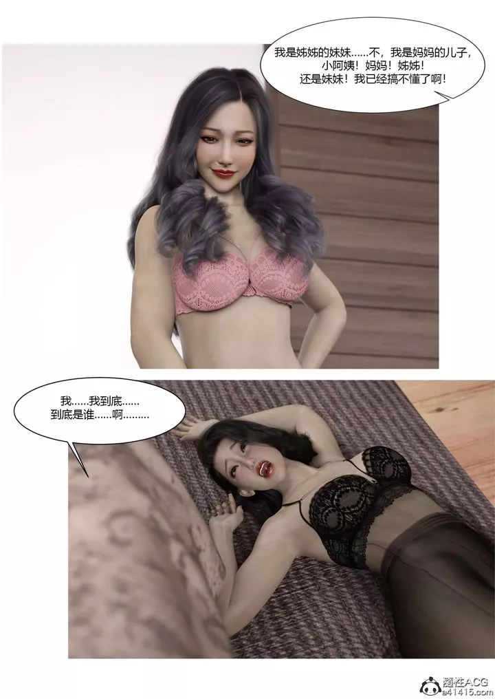 [3D][Ackerman]我的妈妈被损友穿上了-番外5 - 图片 103