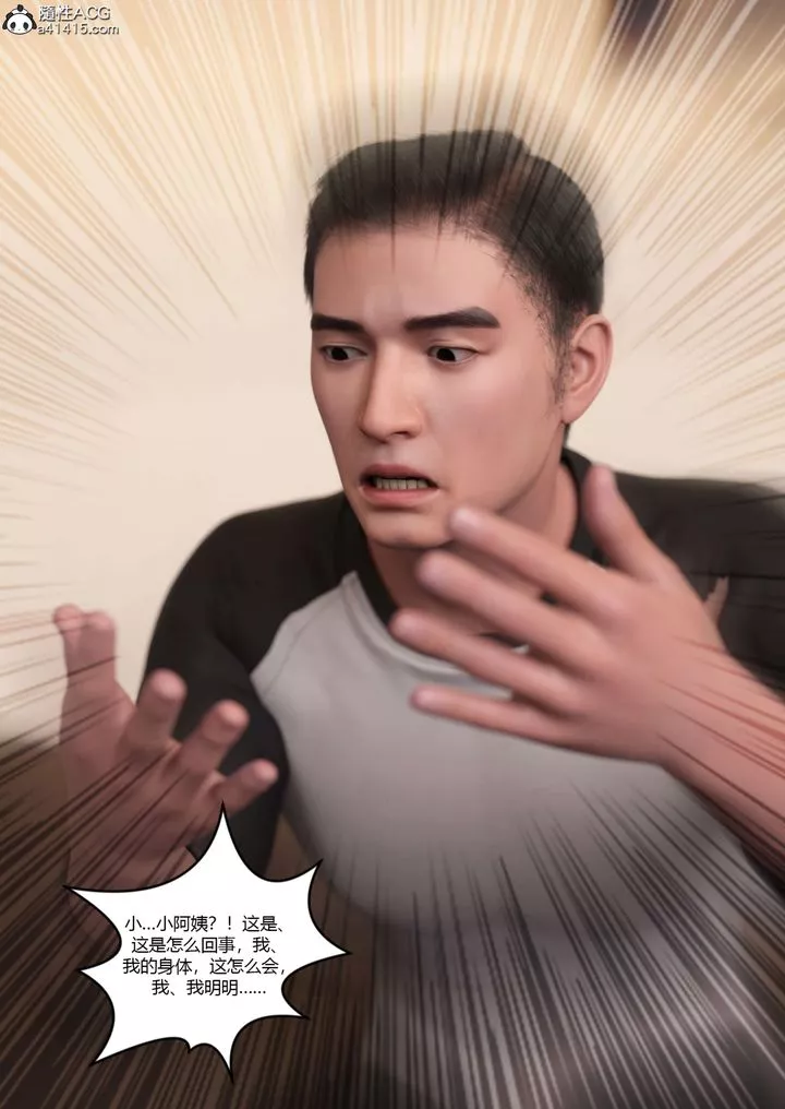 [3D][Ackerman]我的妈妈被损友穿上了-番外5 - 图片 111