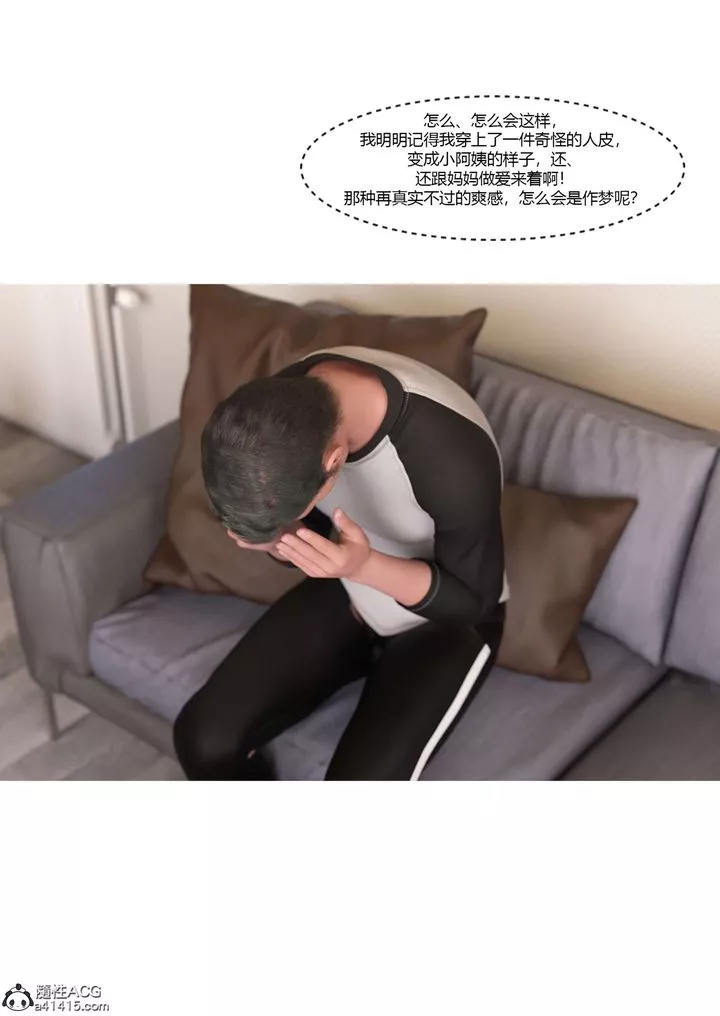 [3D][Ackerman]我的妈妈被损友穿上了-番外5 - 图片 113