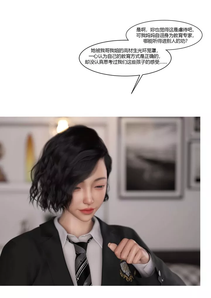 [3D][Ackerman]我的妈妈被损友穿上了-番外-勇哥篇01 - 图片 72