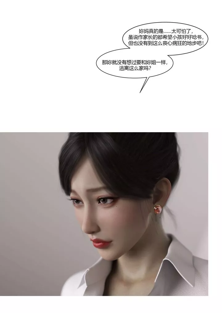 [3D][Ackerman]我的媽媽被損友穿上了番外-勇哥篇01