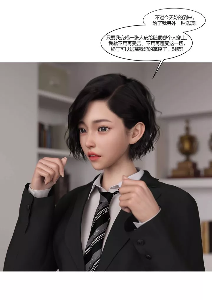[3D][Ackerman]我的媽媽被損友穿上了番外-勇哥篇01