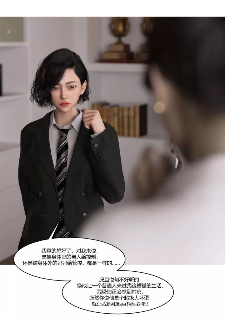 [3D][Ackerman]我的媽媽被損友穿上了番外-勇哥篇01