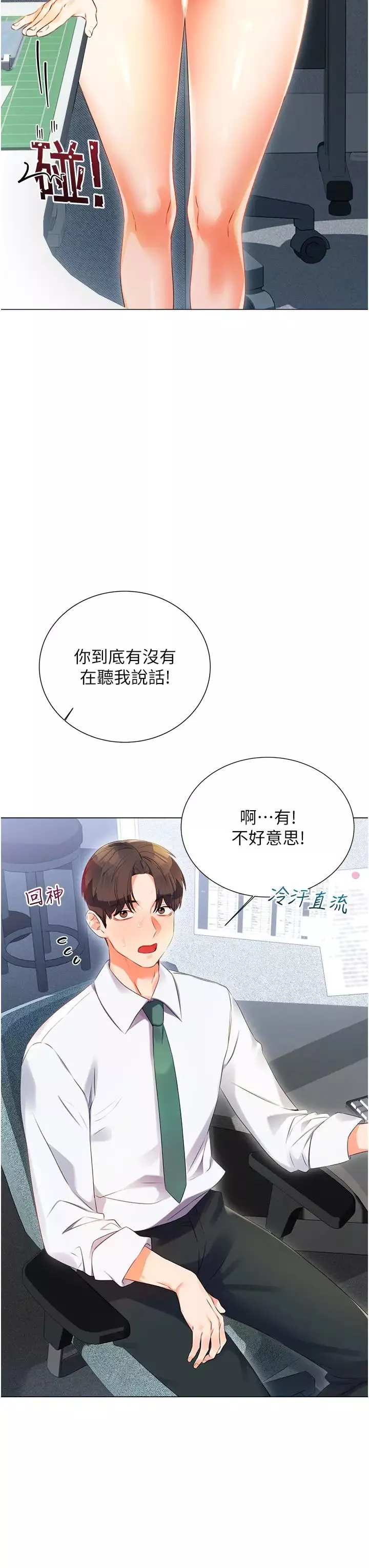 性运刮刮乐-第1话-刮刮乐头奖是任意打炮权? - 图片 3