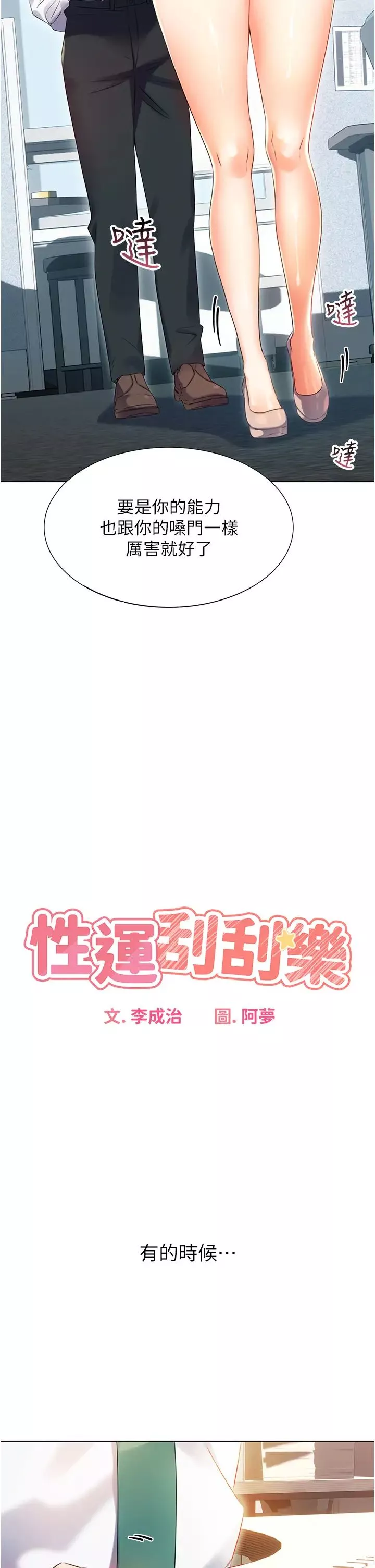 性运刮刮乐-第1话-刮刮乐头奖是任意打炮权? - 图片 9
