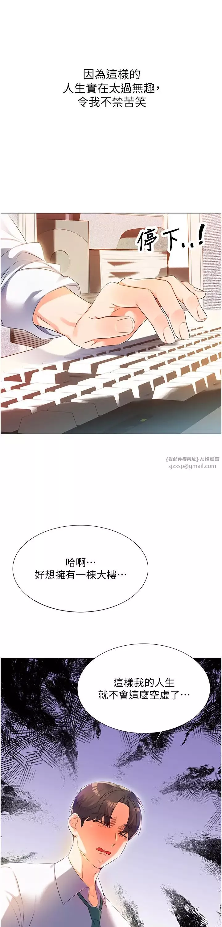 性运刮刮乐-第1话-刮刮乐头奖是任意打炮权? - 图片 11