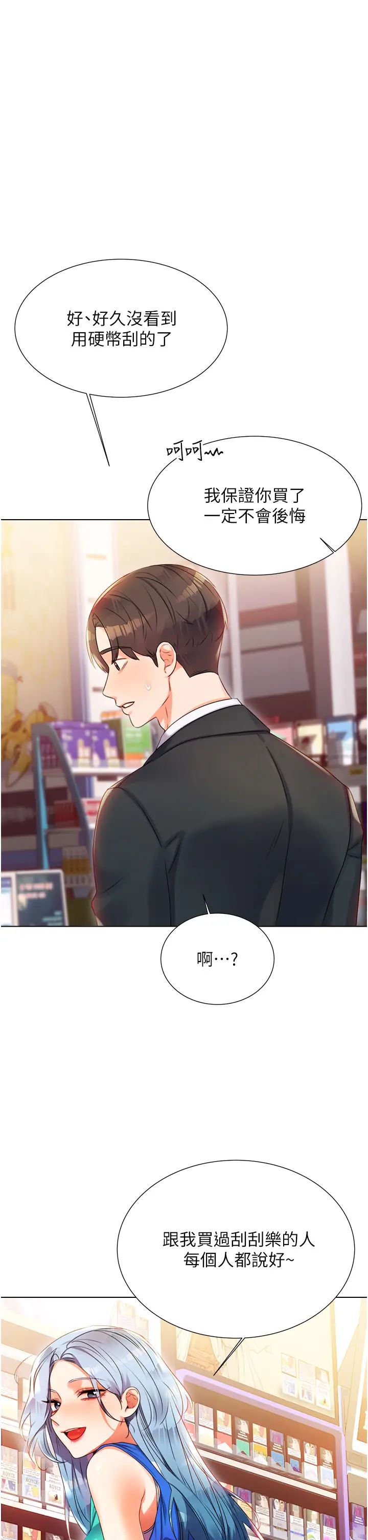 性运刮刮乐第1话-刮刮乐头奖是任意打炮权?