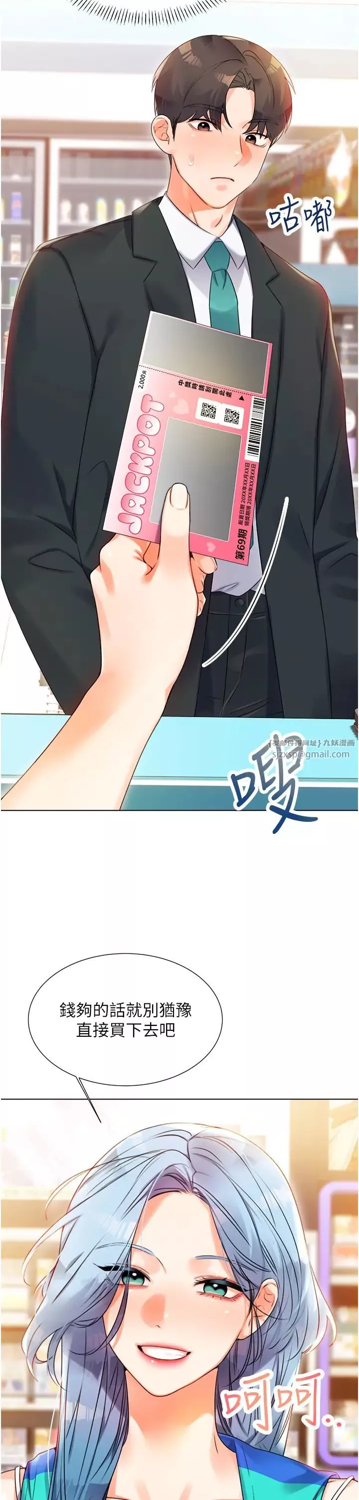 性运刮刮乐-第1话-刮刮乐头奖是任意打炮权? - 图片 23