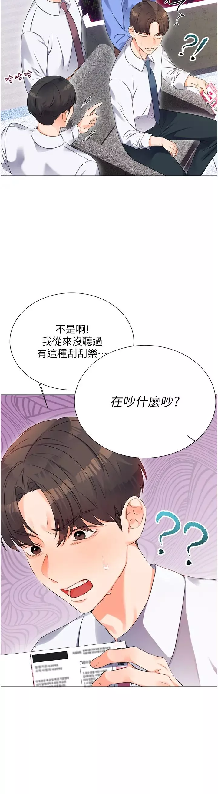 性運刮刮樂第1話-刮刮樂頭獎是任意打炮權?