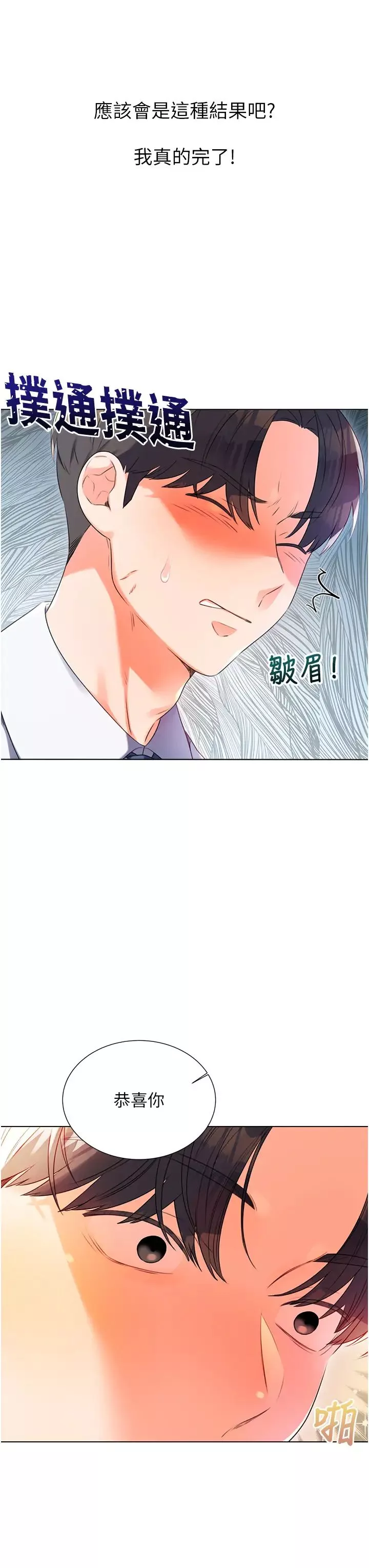 性运刮刮乐-第1话-刮刮乐头奖是任意打炮权? - 图片 36