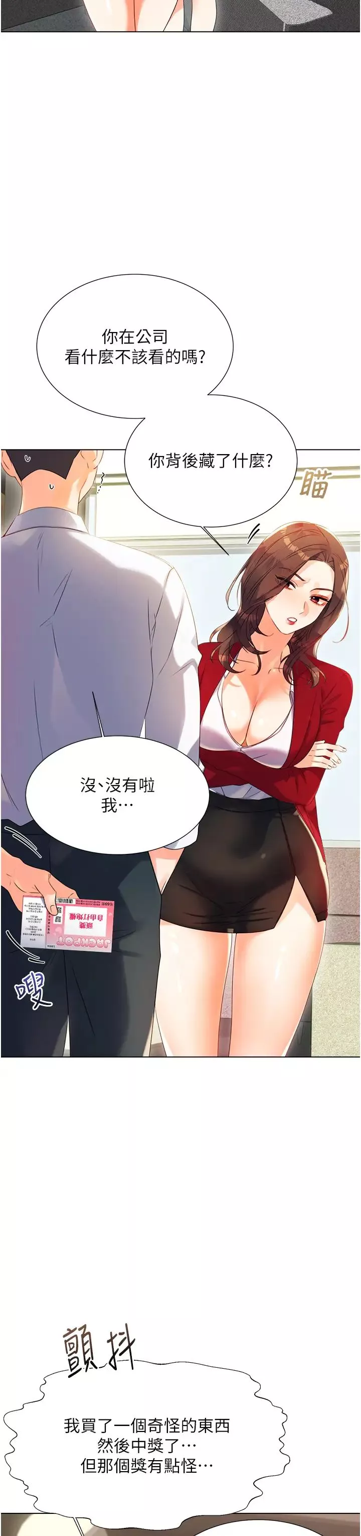 性運刮刮樂第1話-刮刮樂頭獎是任意打炮權?