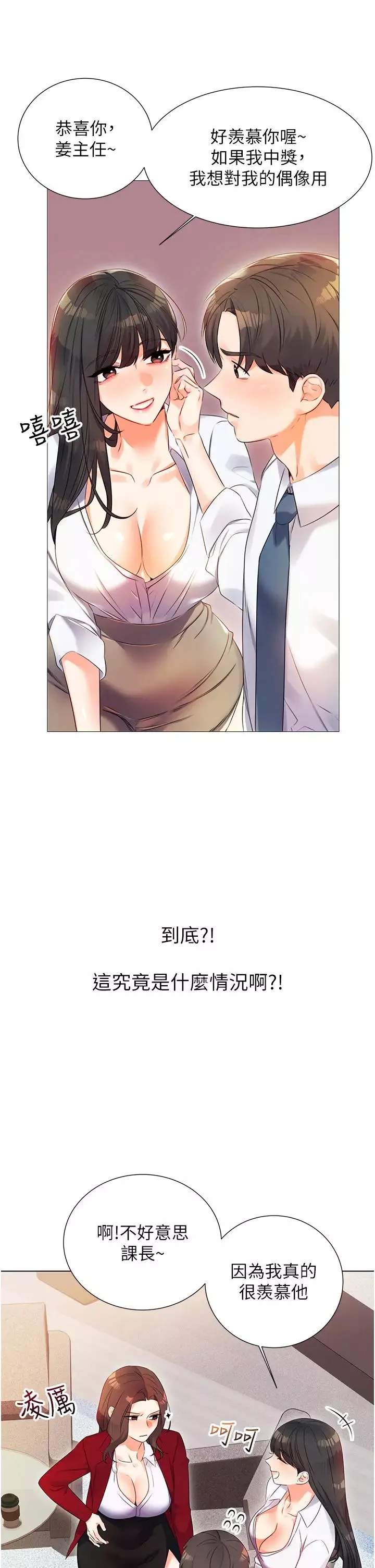 性運刮刮樂第1話-刮刮樂頭獎是任意打炮權?