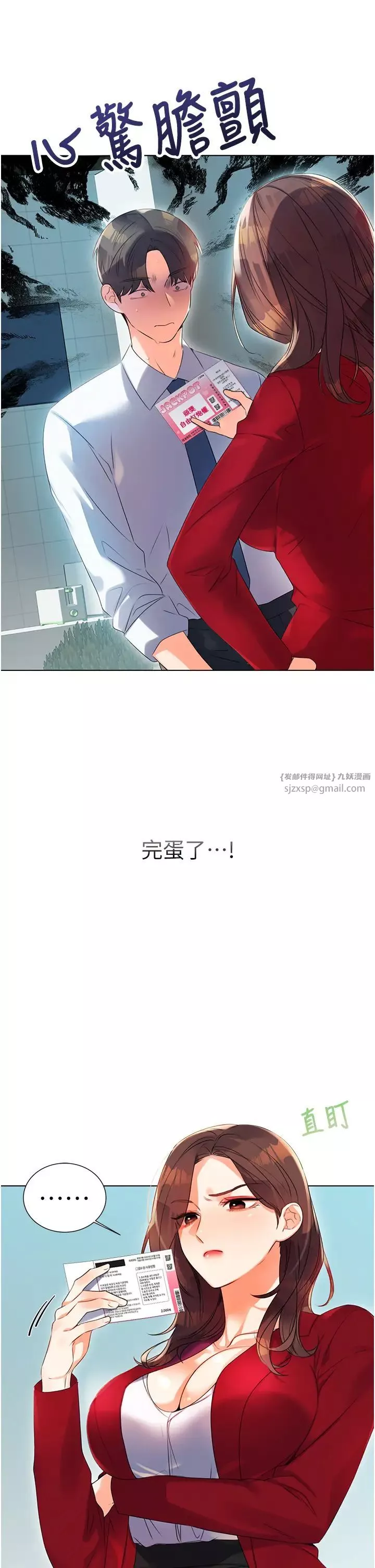 性運刮刮樂第1話-刮刮樂頭獎是任意打炮權?