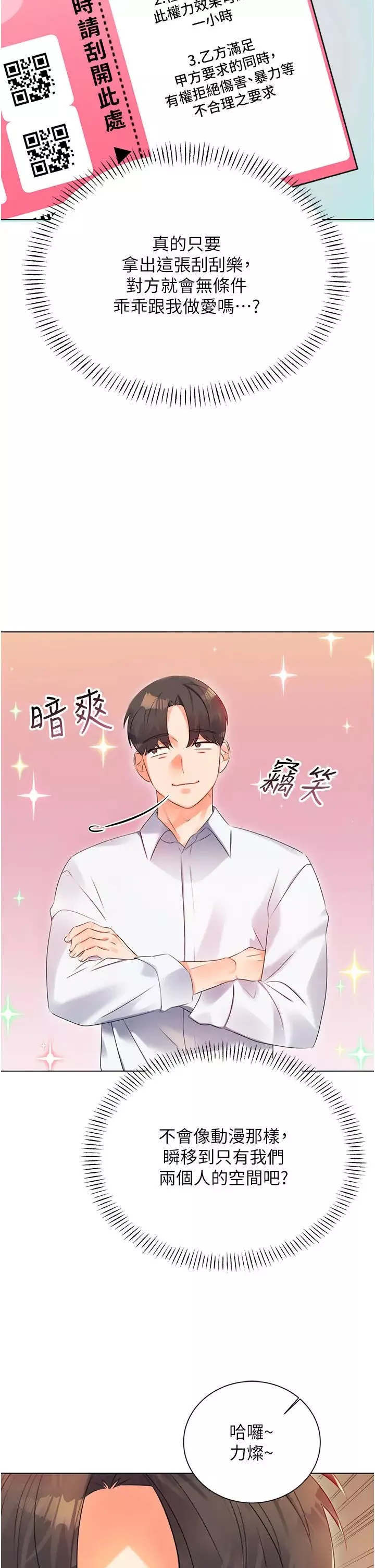 性运刮刮乐-第1话-刮刮乐头奖是任意打炮权? - 图片 45