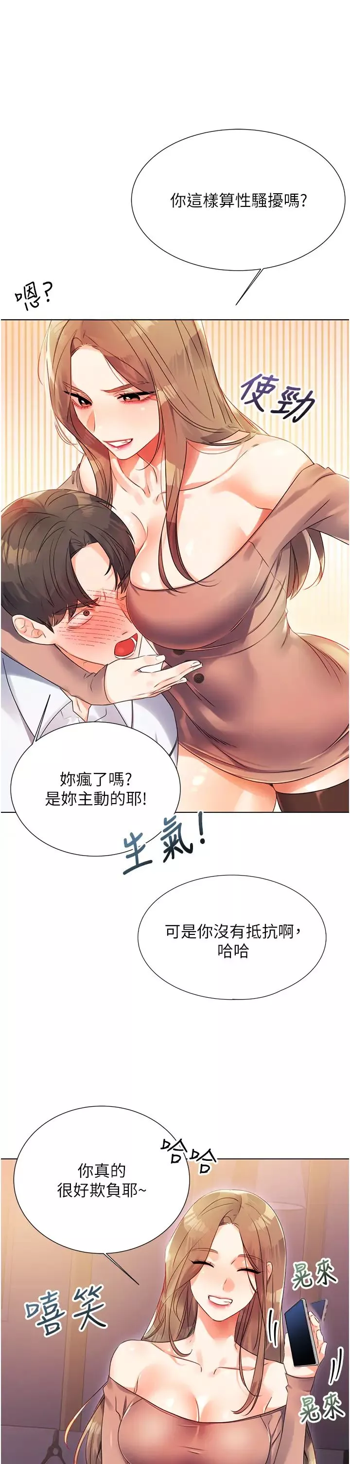 性運刮刮樂第1話-刮刮樂頭獎是任意打炮權?