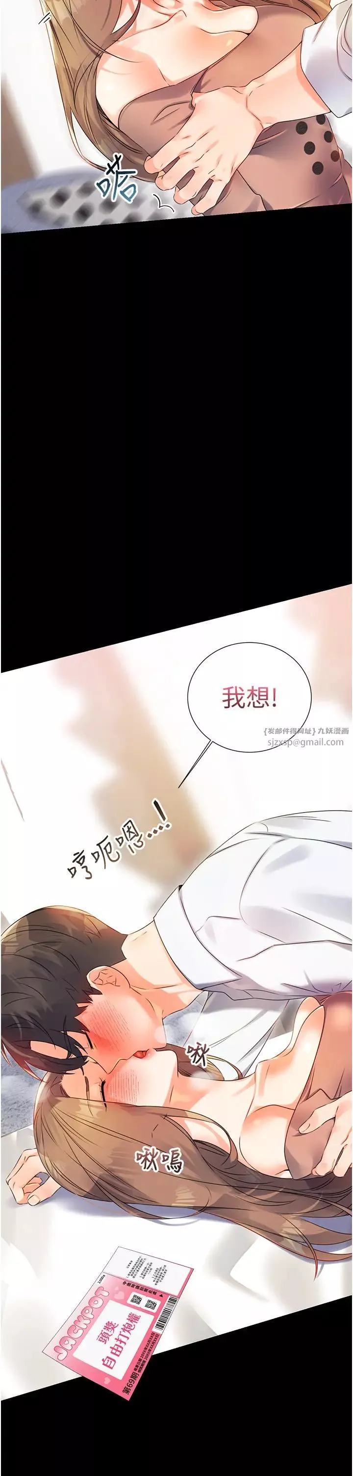 性运刮刮乐-第1话-刮刮乐头奖是任意打炮权? - 图片 66