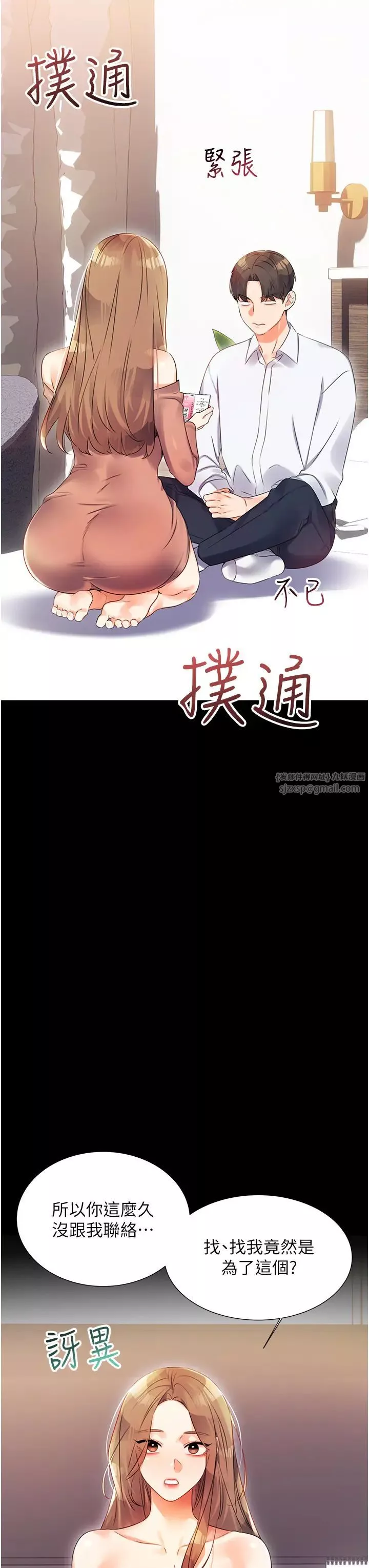 性运刮刮乐-第1话-刮刮乐头奖是任意打炮权? - 图片 63