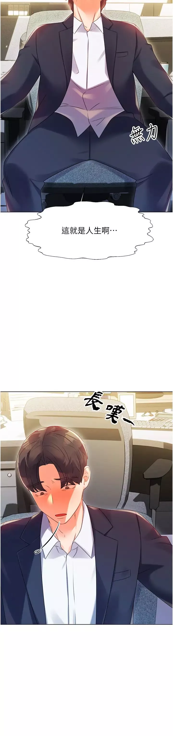 性运刮刮乐-第1话-刮刮乐头奖是任意打炮权? - 图片 75