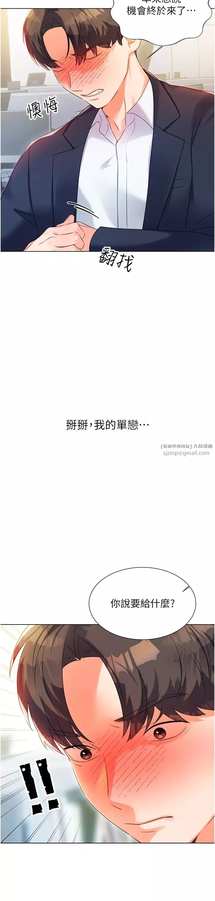 性运刮刮乐-第1话-刮刮乐头奖是任意打炮权? - 图片 80
