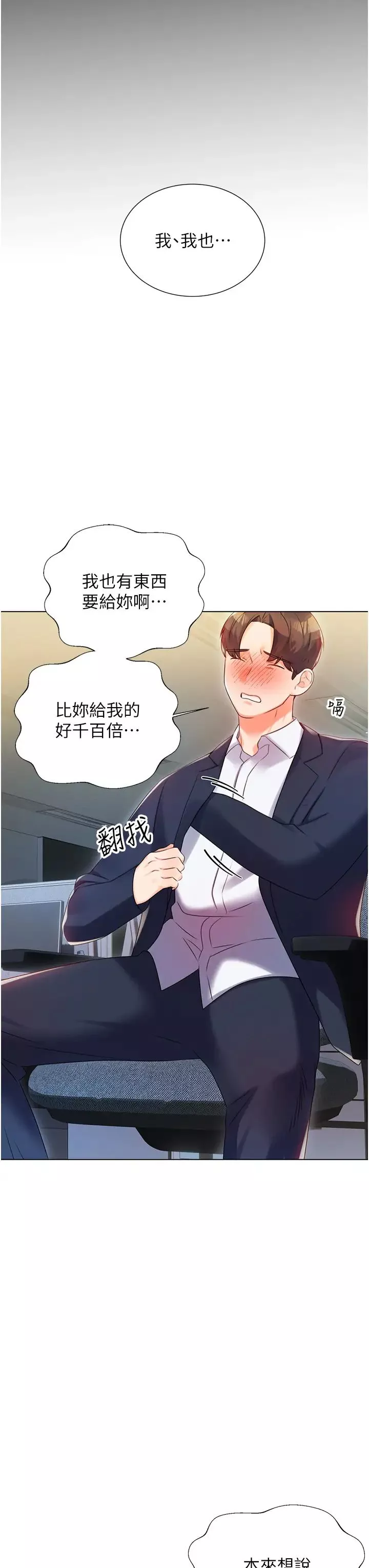 性运刮刮乐-第1话-刮刮乐头奖是任意打炮权? - 图片 79
