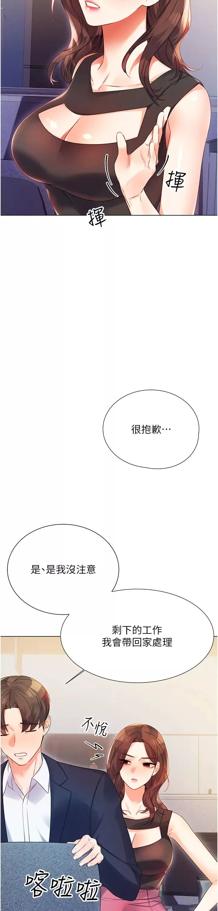 性运刮刮乐-第1话-刮刮乐头奖是任意打炮权? - 图片 85