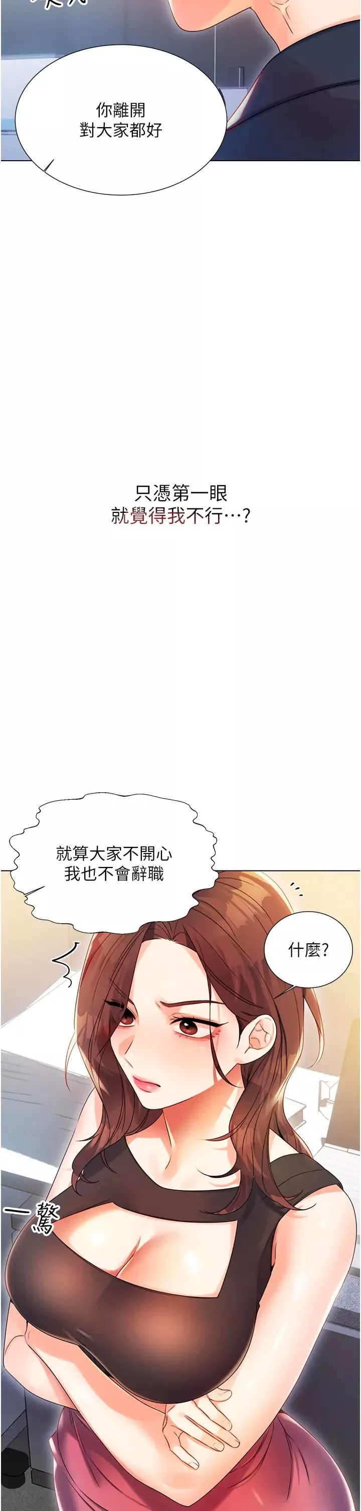 性运刮刮乐-第1话-刮刮乐头奖是任意打炮权? - 图片 90