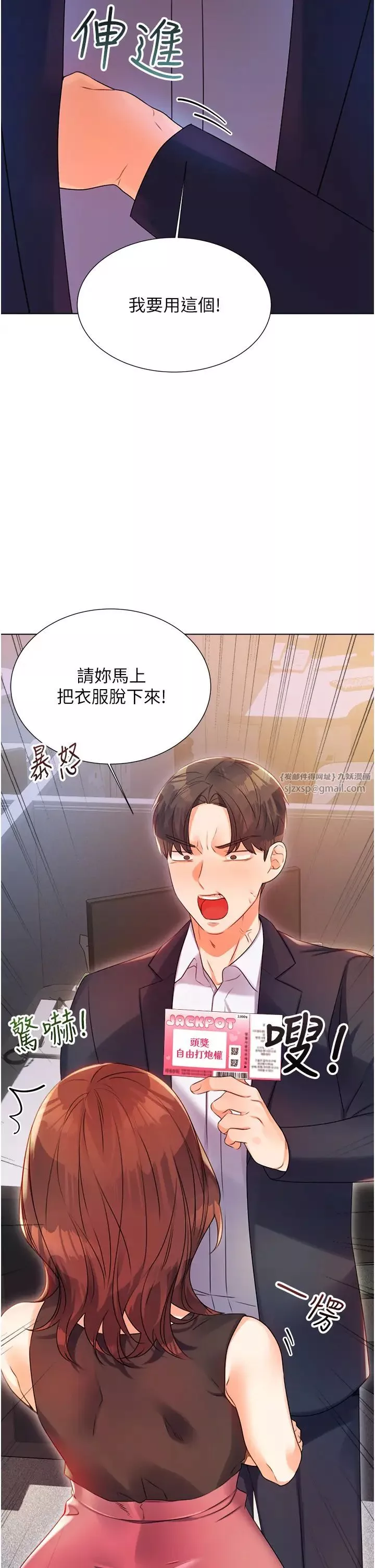 性運刮刮樂第1話-刮刮樂頭獎是任意打炮權?