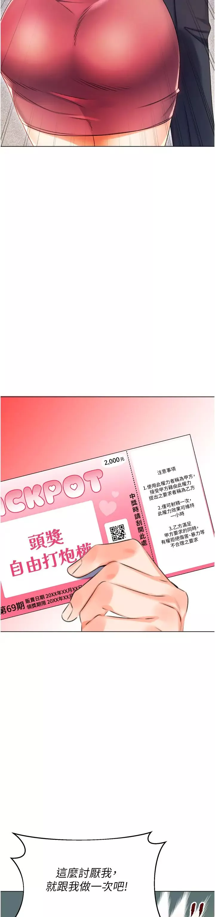 性运刮刮乐-第1话-刮刮乐头奖是任意打炮权? - 图片 94