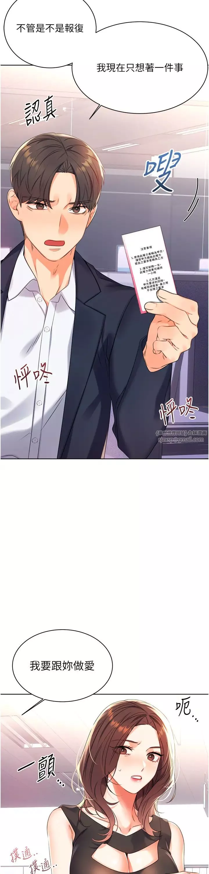性運刮刮樂第2話-意外發現上司的另一面